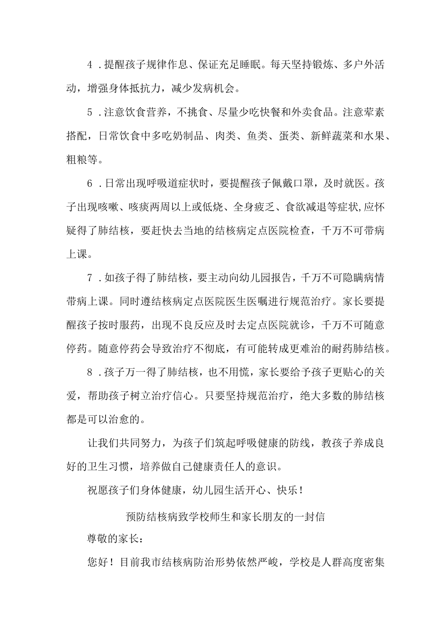 城区实验小学校开展致广大师生和家长预防结核病的一封信（4份）.docx_第2页