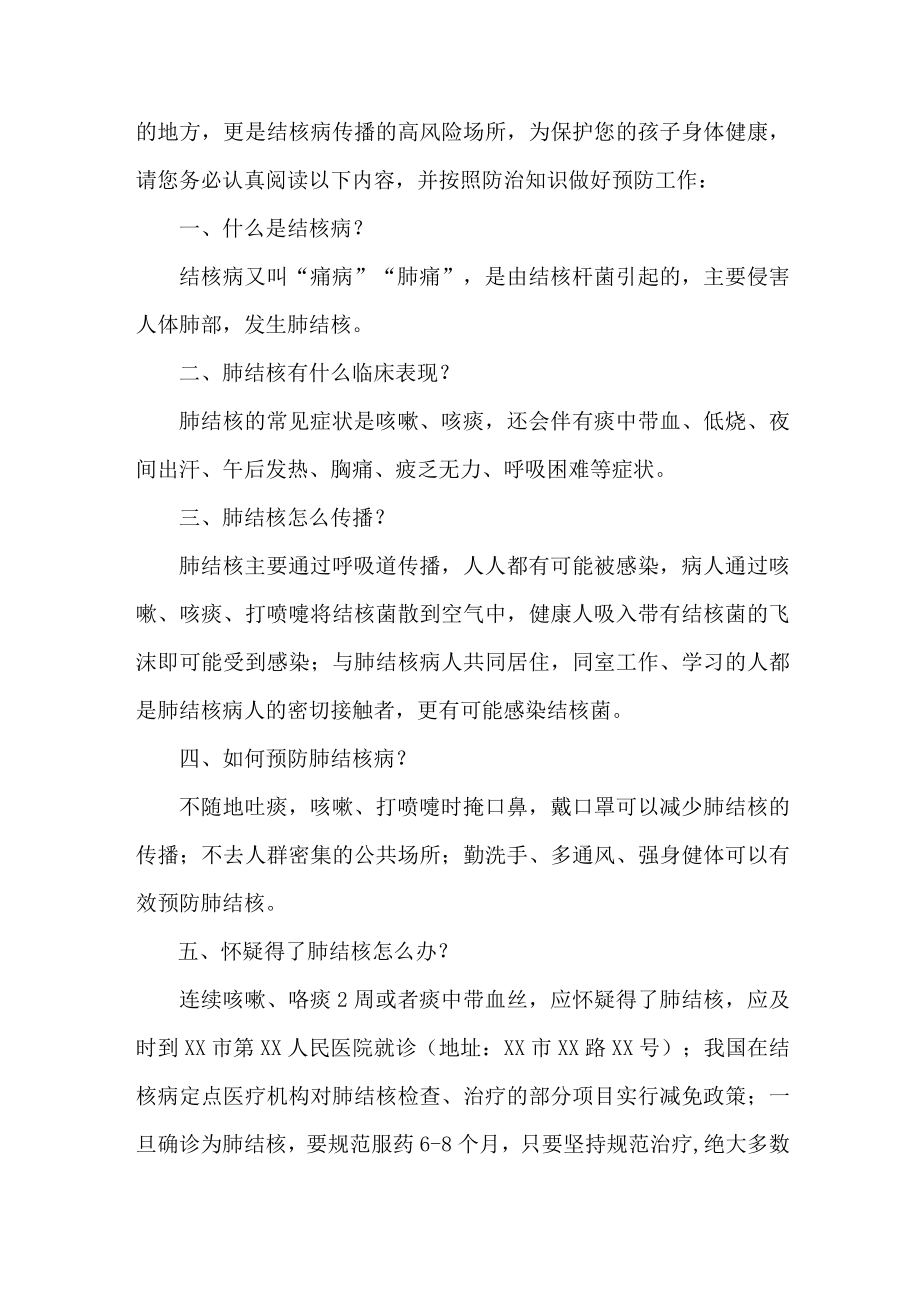 城区实验小学校开展致广大师生和家长预防结核病的一封信（4份）.docx_第3页