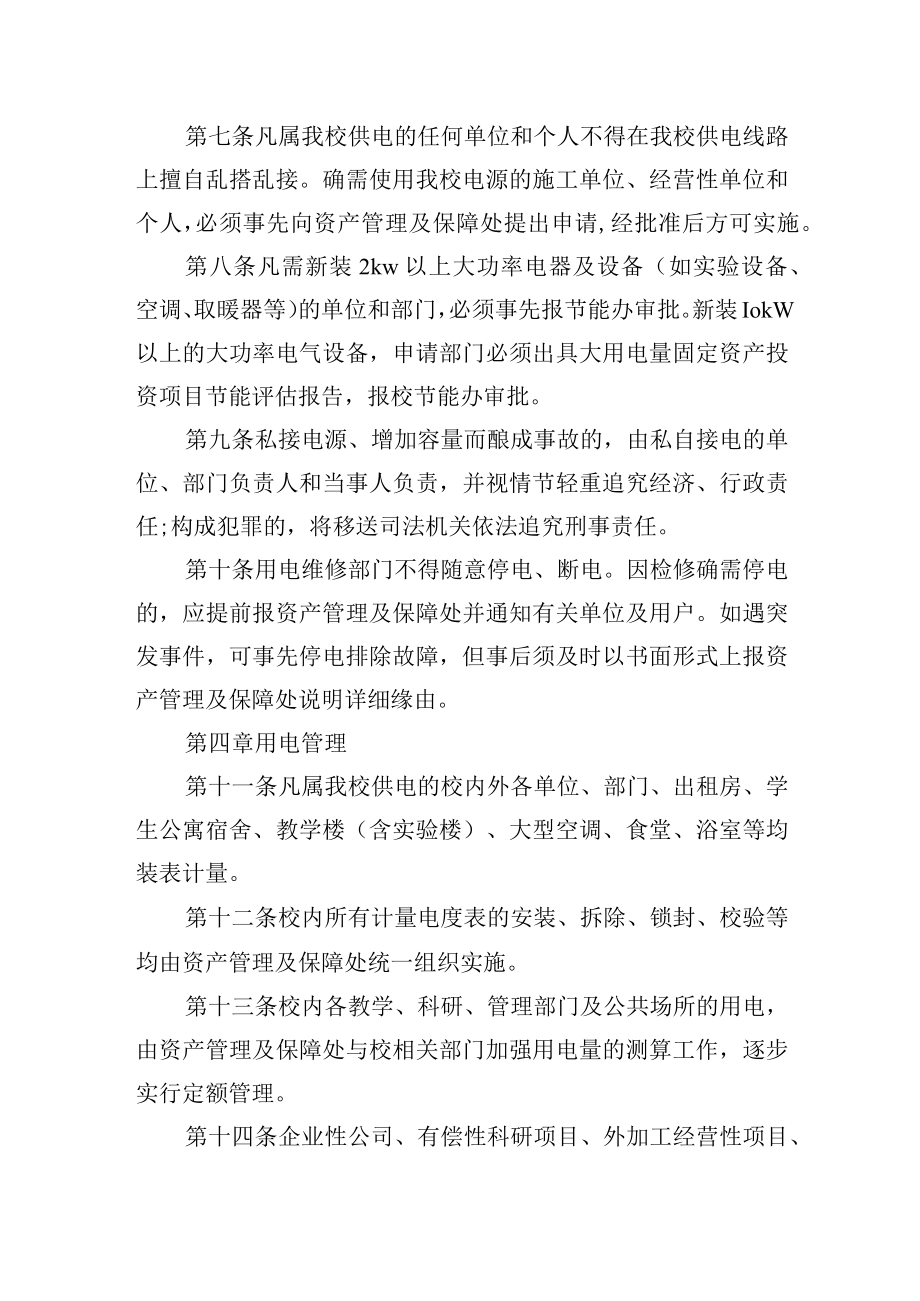 大学供用电管理办法.docx_第2页