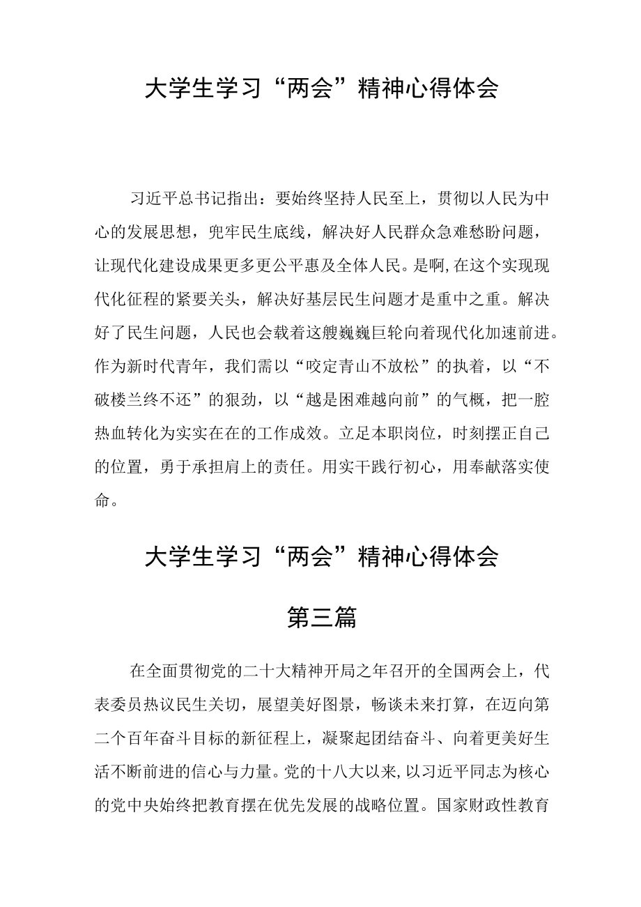 大学生学习两会精神心得体会六篇.docx_第2页