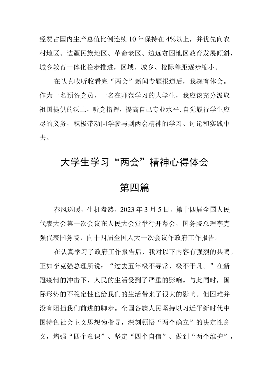 大学生学习两会精神心得体会六篇.docx_第3页