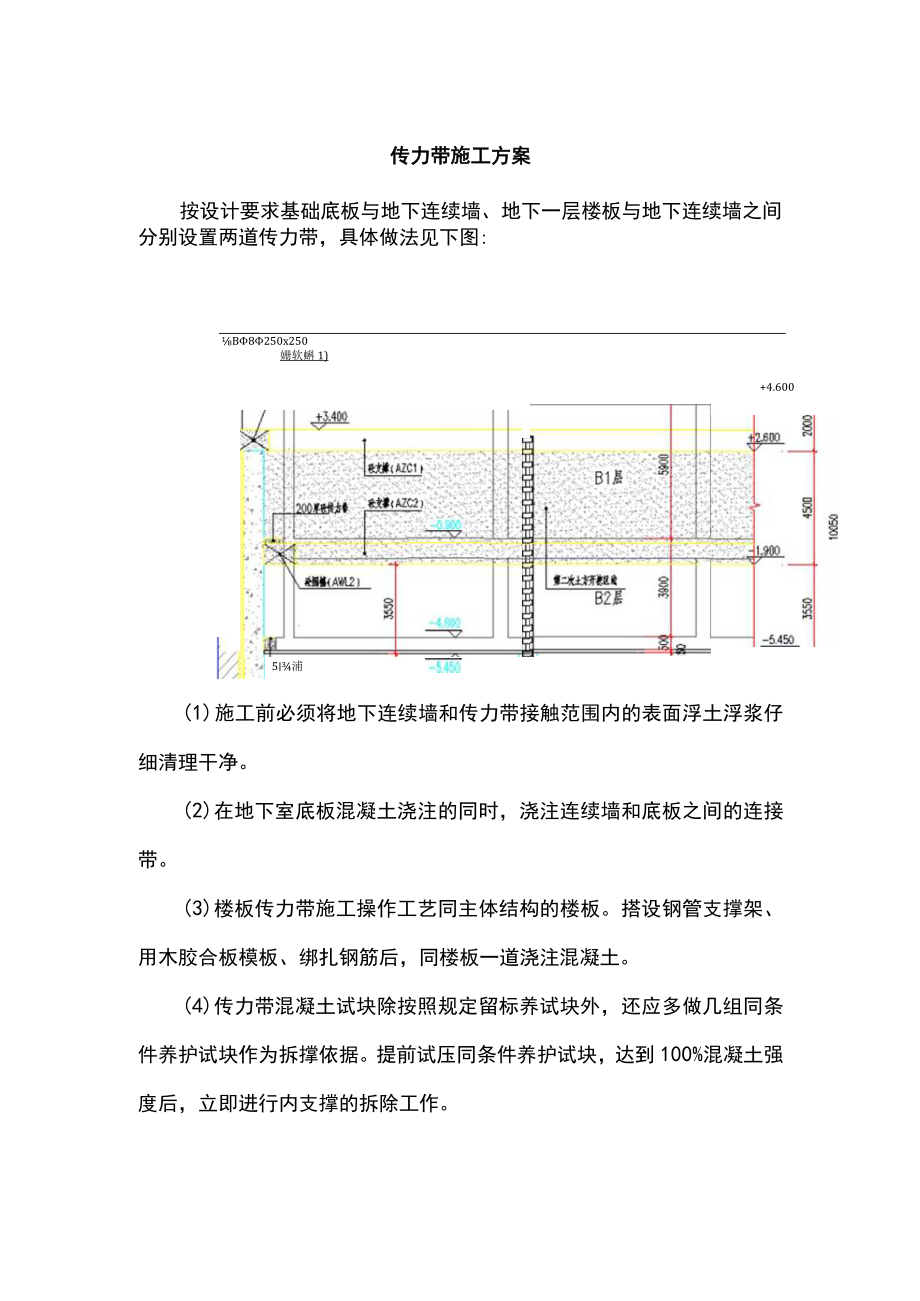 传力带施工方案.docx_第1页