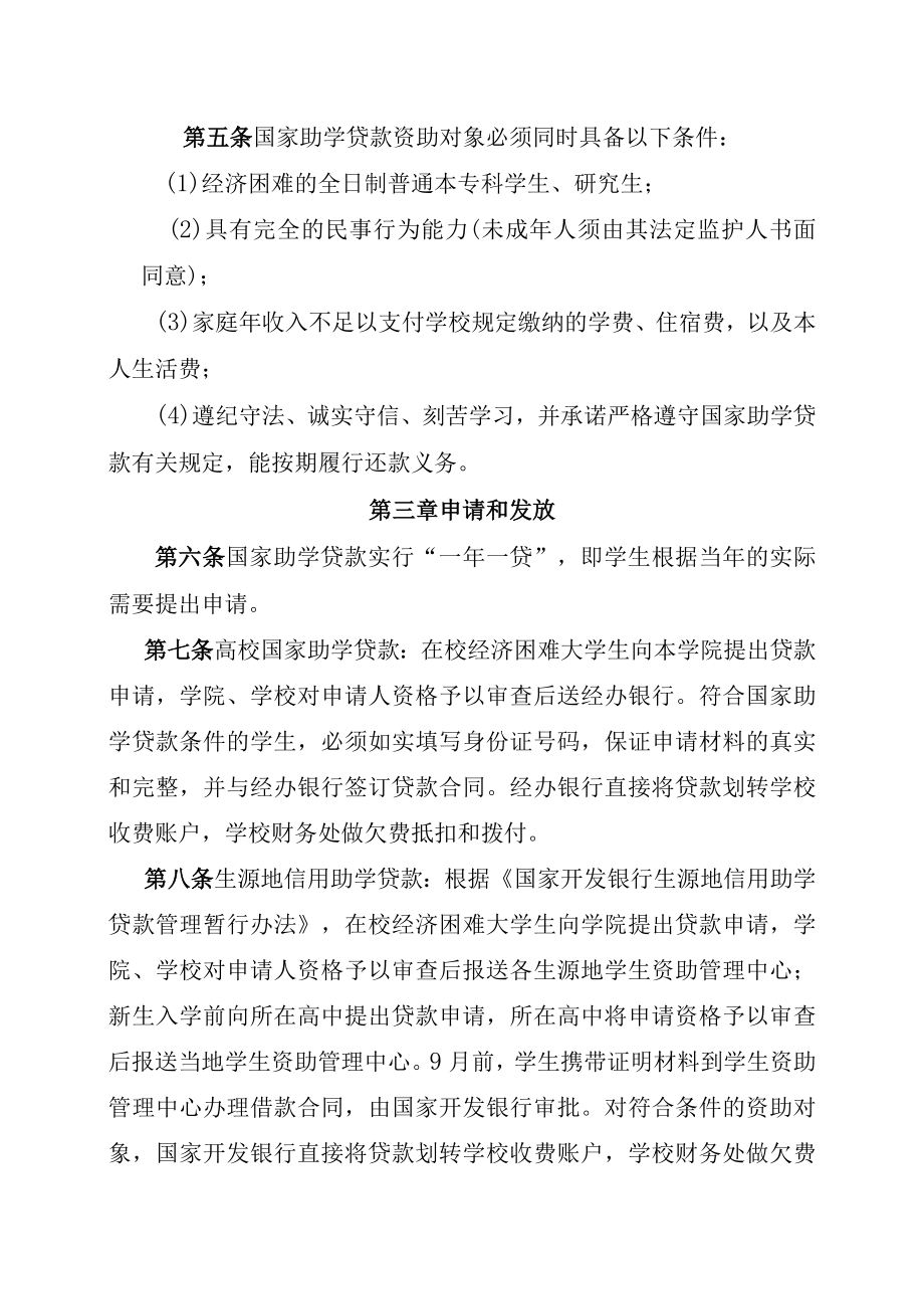 大学学生国家助学贷款管理实施办法.docx_第2页