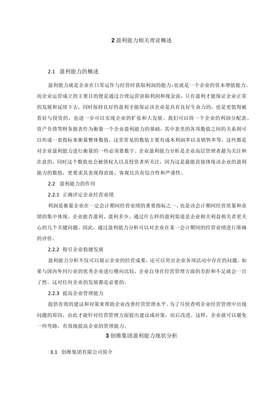 创维集团有限公司利能力分析.docx_第3页