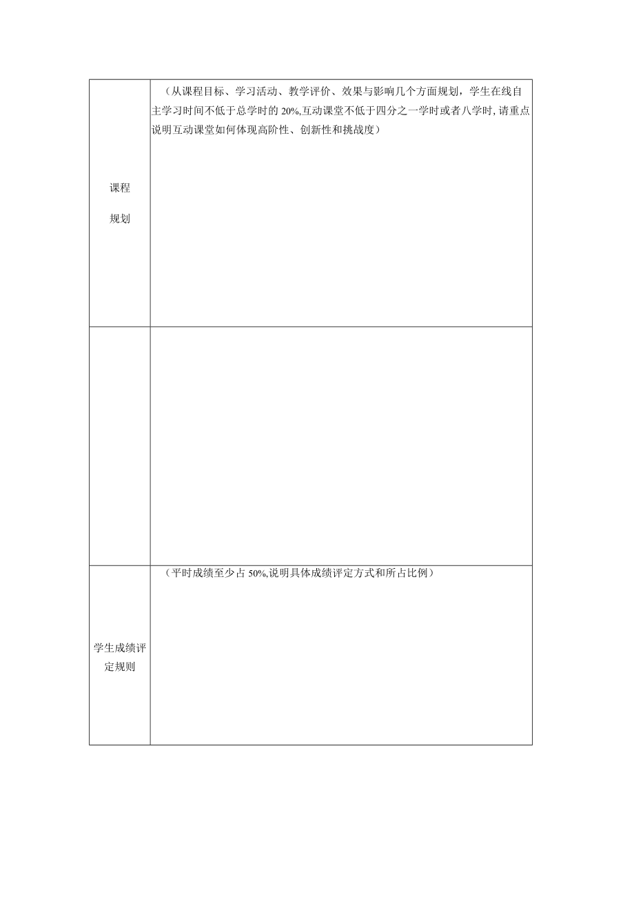 北京建筑大学建大云课程建设立项申请表.docx_第2页