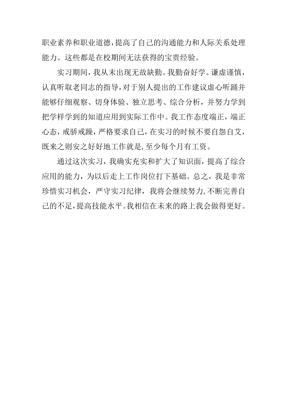 大学生实习总结.docx_第2页