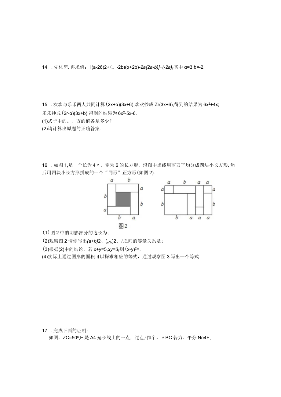 北师大版BS7年级下册第一二章常考题易错题.docx_第2页