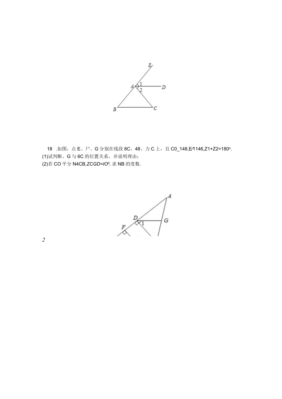 北师大版BS7年级下册第一二章常考题易错题.docx_第3页