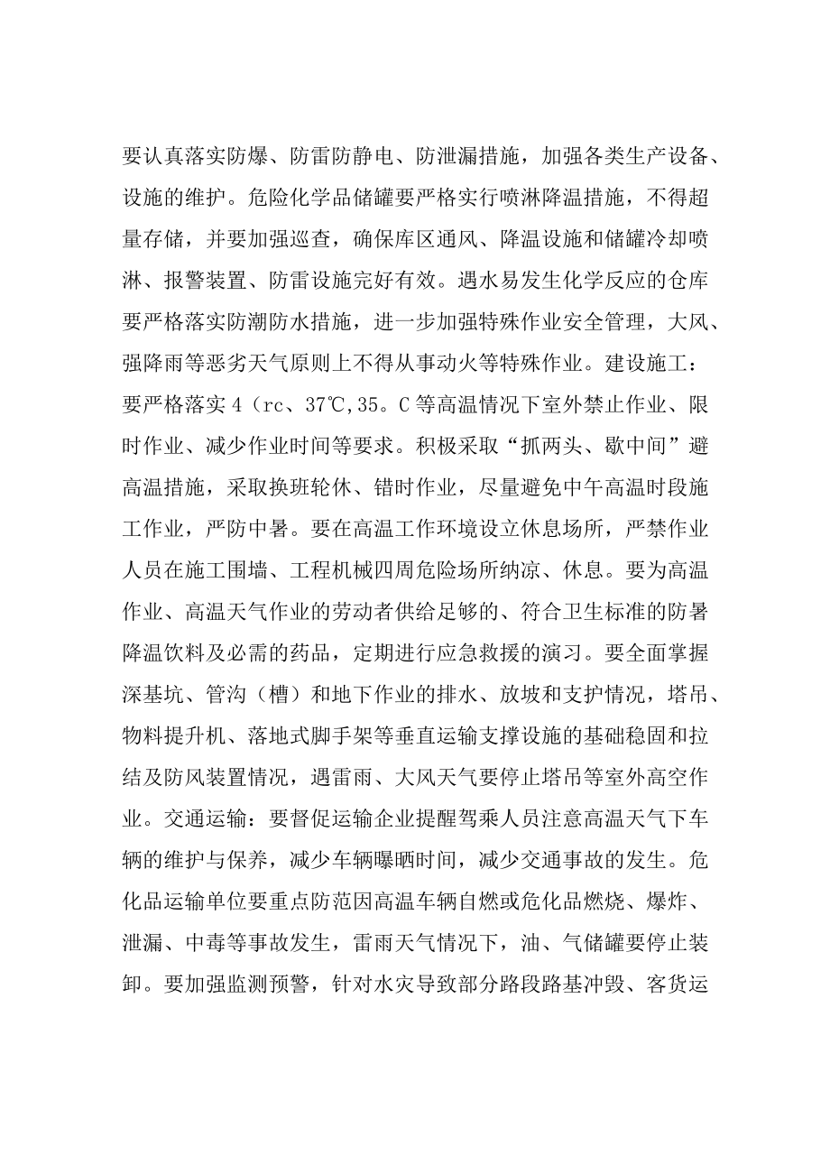 XX镇夏季高温安全生产大排查专项整治工作方案.docx_第2页