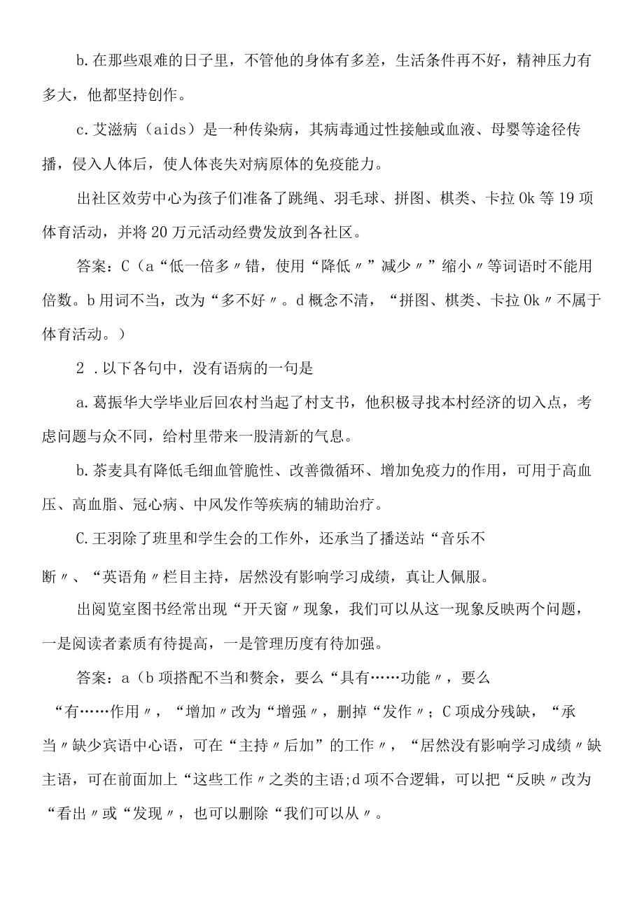 初中生修改病句题.docx_第3页