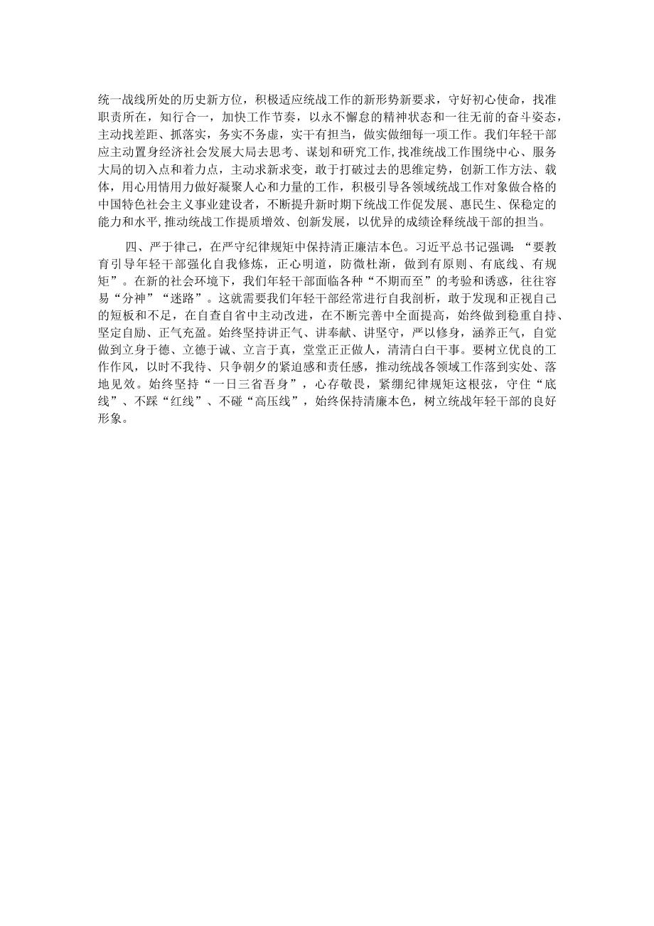 参加组织部优秀干部培训班学习发言材料.docx_第2页