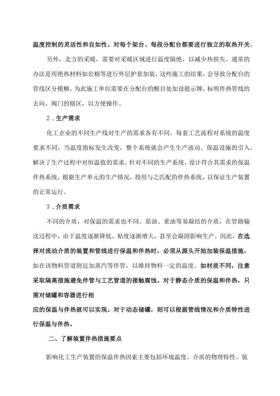 冬季警惕头号杀手：生产装置保温伴热十三大核心要点.docx_第3页