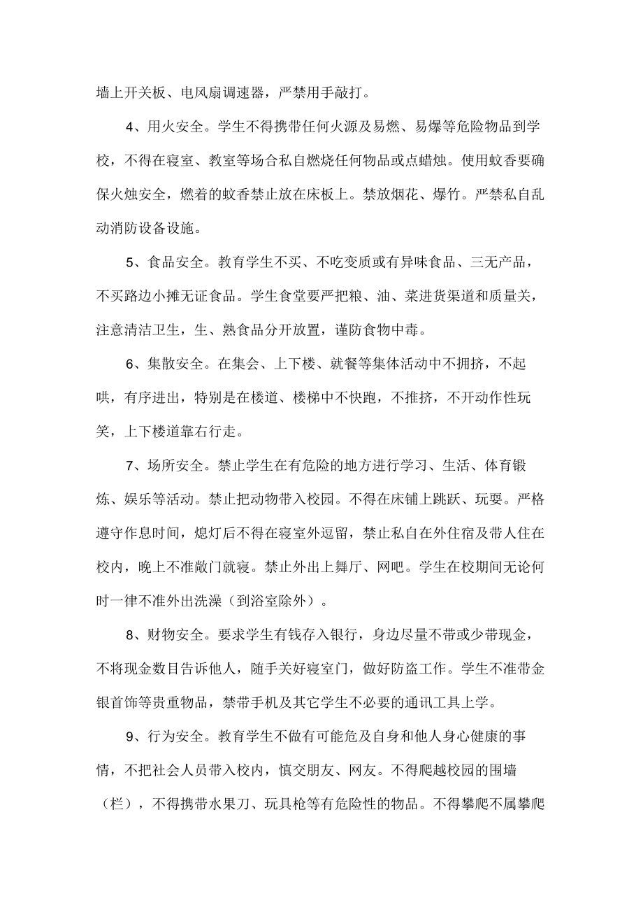 城区公立学校2023年小学安全管理制度 汇编合计4份.docx_第2页