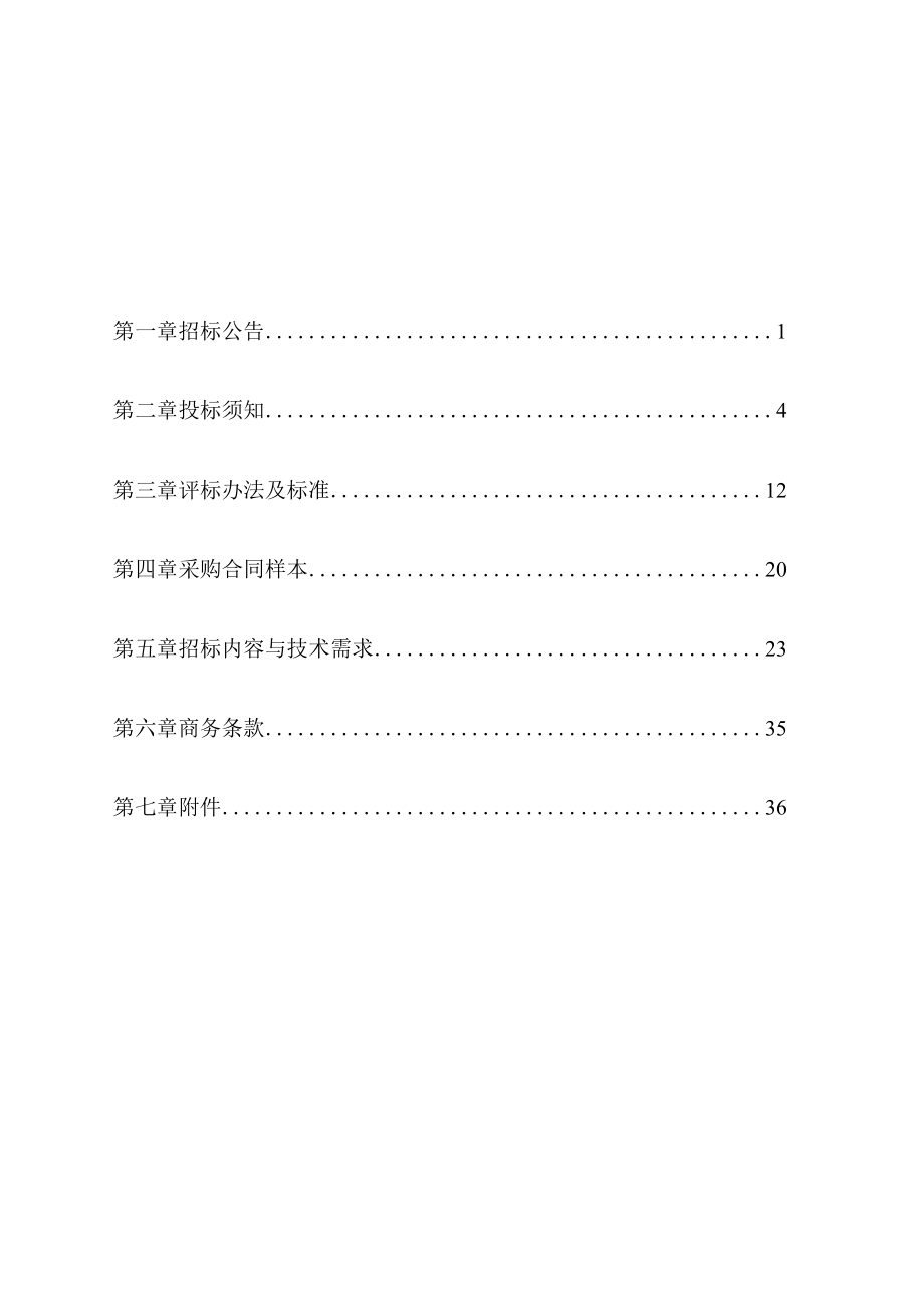 大学医学院附属医院采购15T以下磁共振设备项目招标文件.docx_第2页