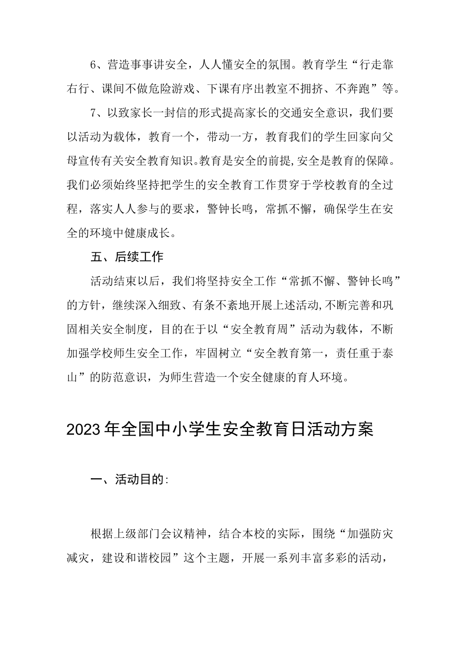 初中2023年全国安全教育日活动方案七篇.docx_第2页