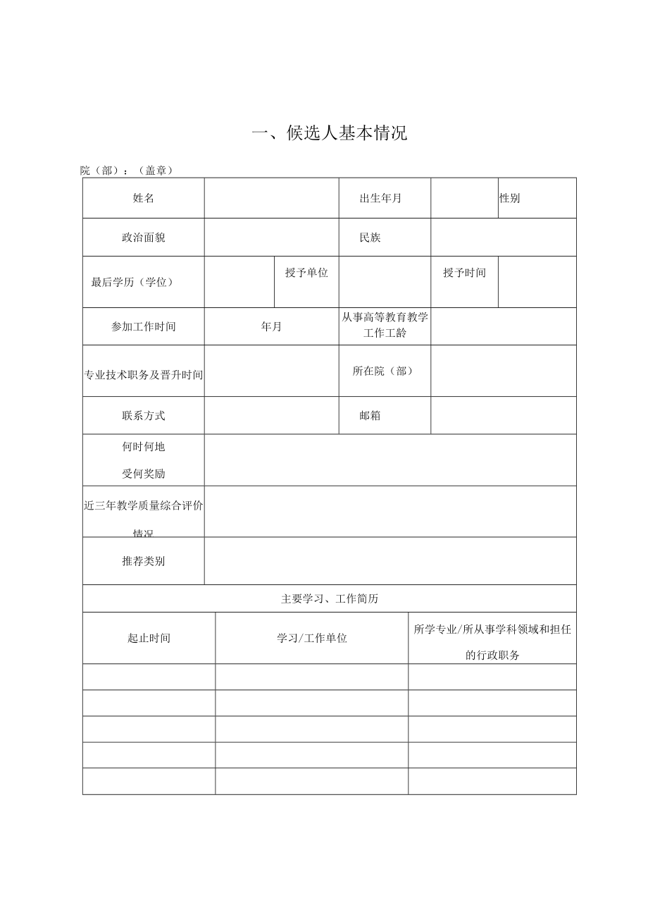 北京建筑大学教学名师奖及青年教学名师奖申报书.docx_第3页