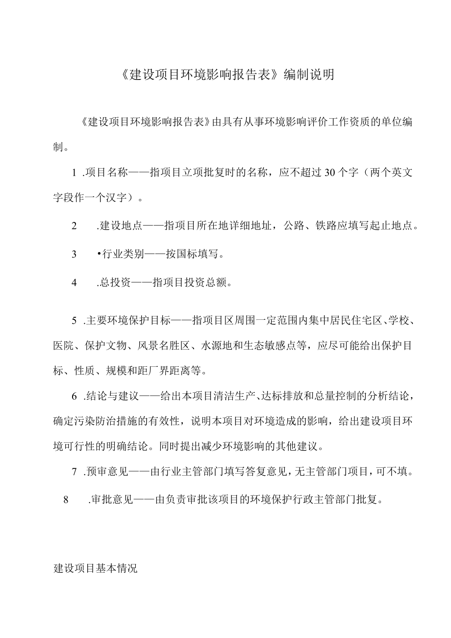 出口路段配水干管工程环评报告.docx_第1页