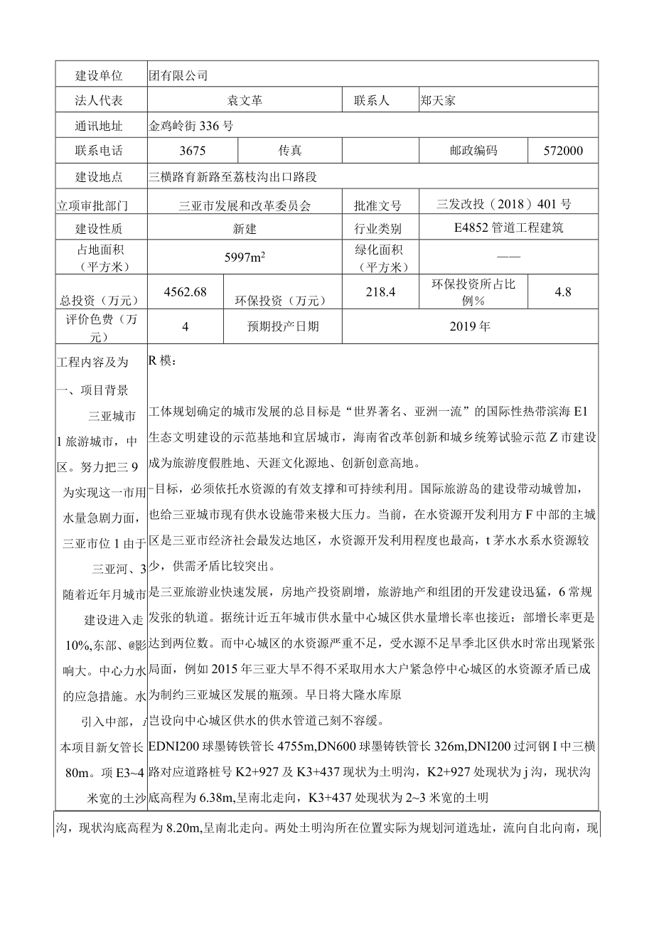 出口路段配水干管工程环评报告.docx_第3页