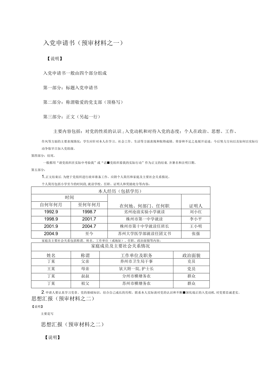 发展党员工作材料范本.docx_第2页