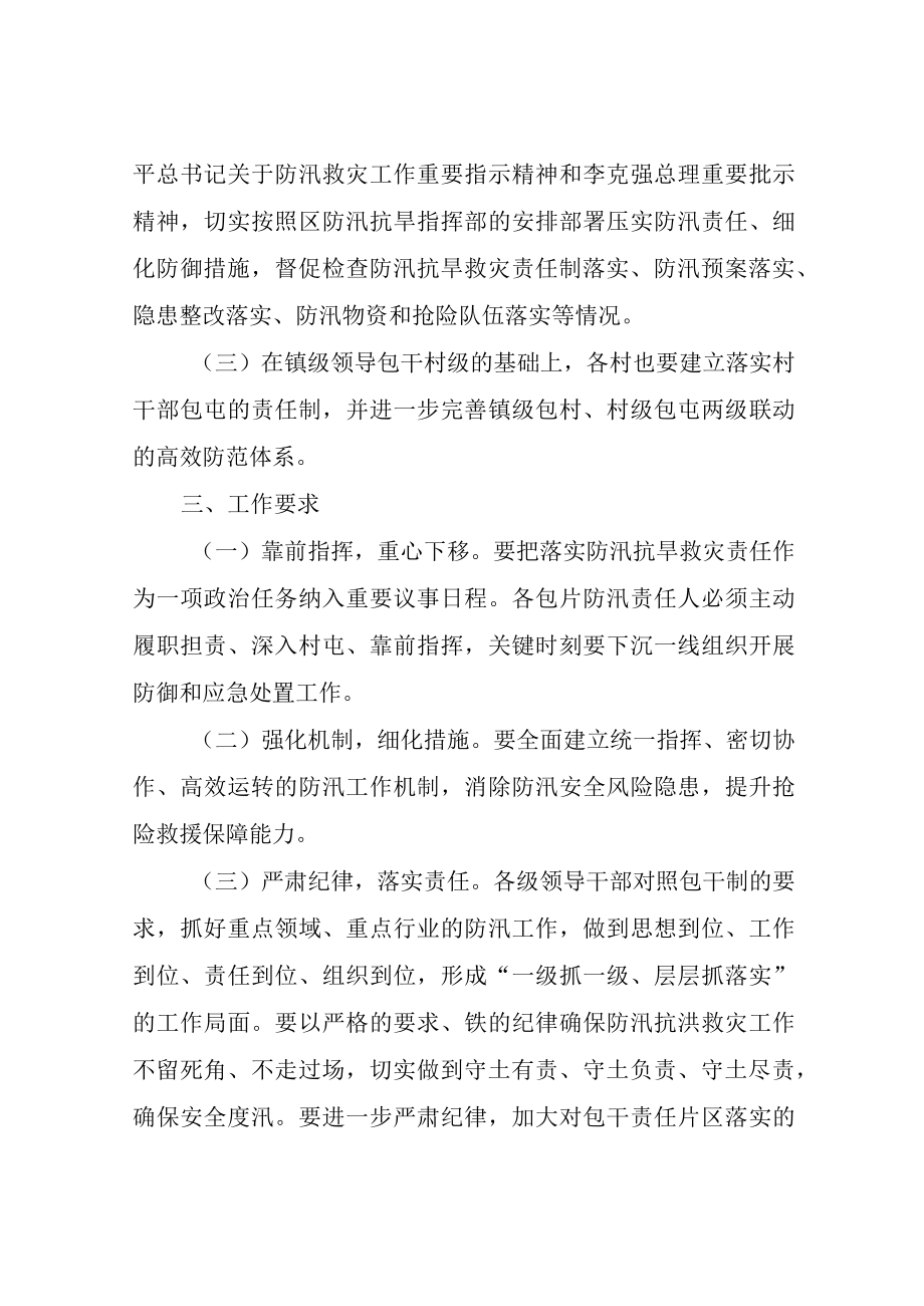 XX镇镇村领导干部防汛抗旱包干责任制工作方案.docx_第2页