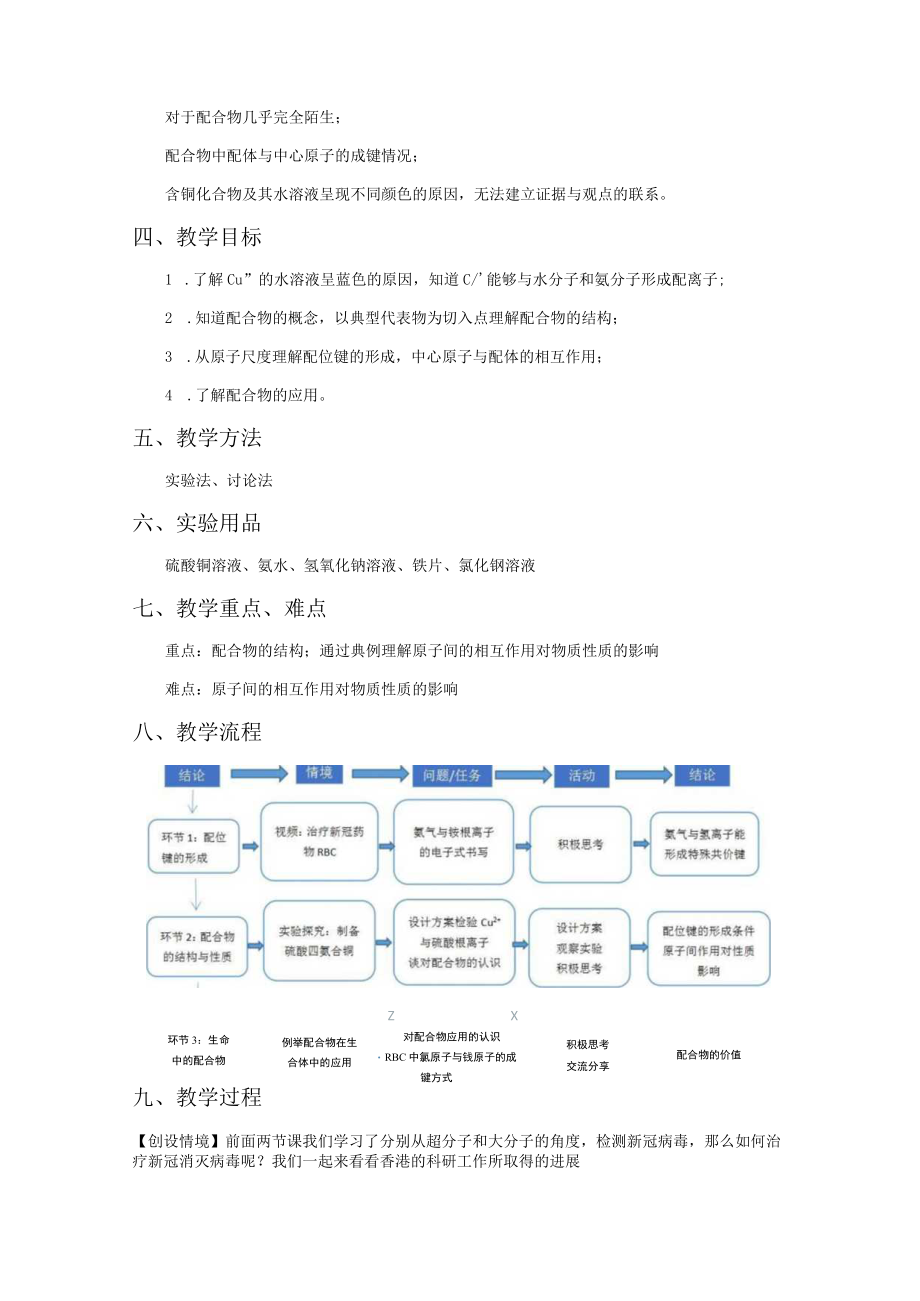 不同尺度视域下的新冠检测与治疗 第3课时 新冠治疗药物中的新星——配合物.docx_第3页