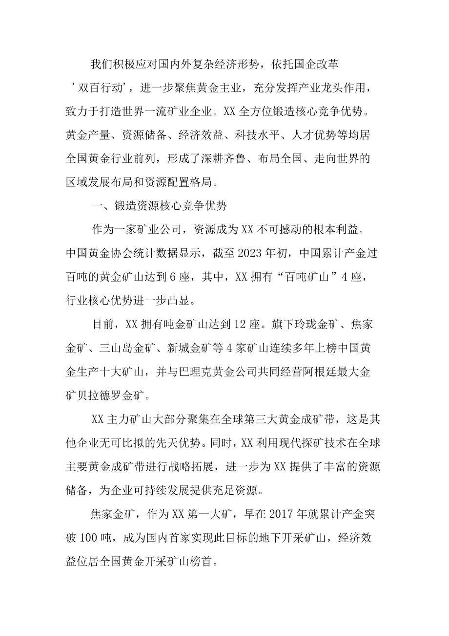 X公司国企改革三年行动推进落实情况的工作总结汇编.docx_第2页