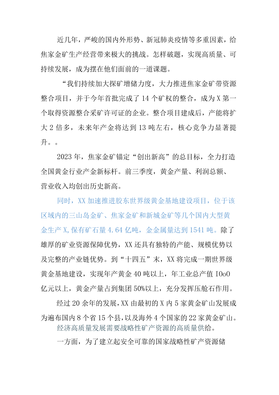 X公司国企改革三年行动推进落实情况的工作总结汇编.docx_第3页