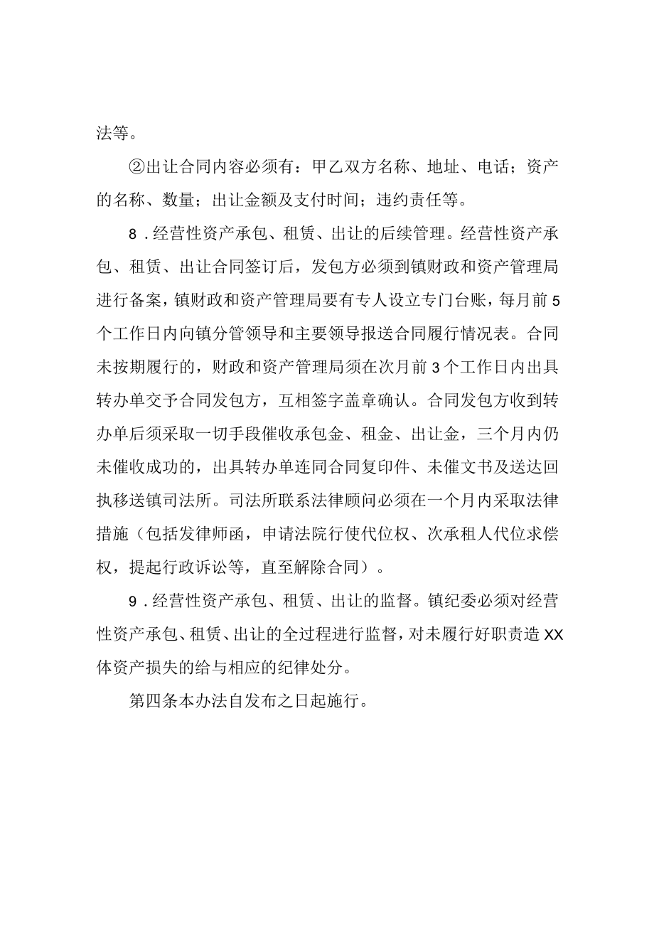 XX镇经营性资产管理办法.docx_第3页