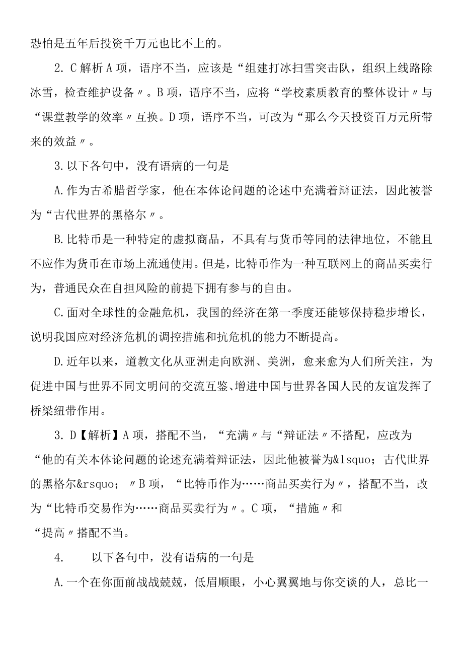 初中生如何修改病句.docx_第2页