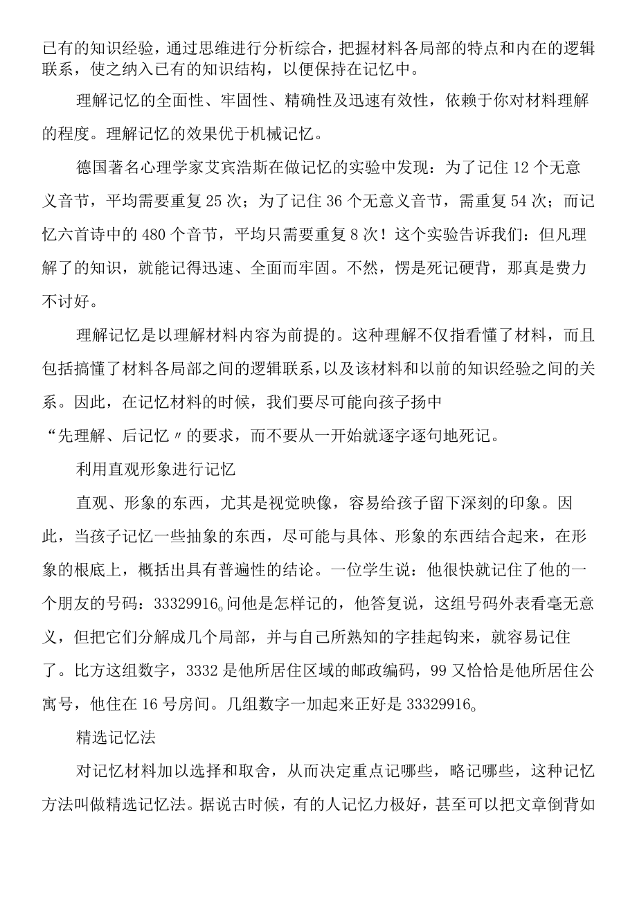 初中生记忆力训练方法.docx_第2页