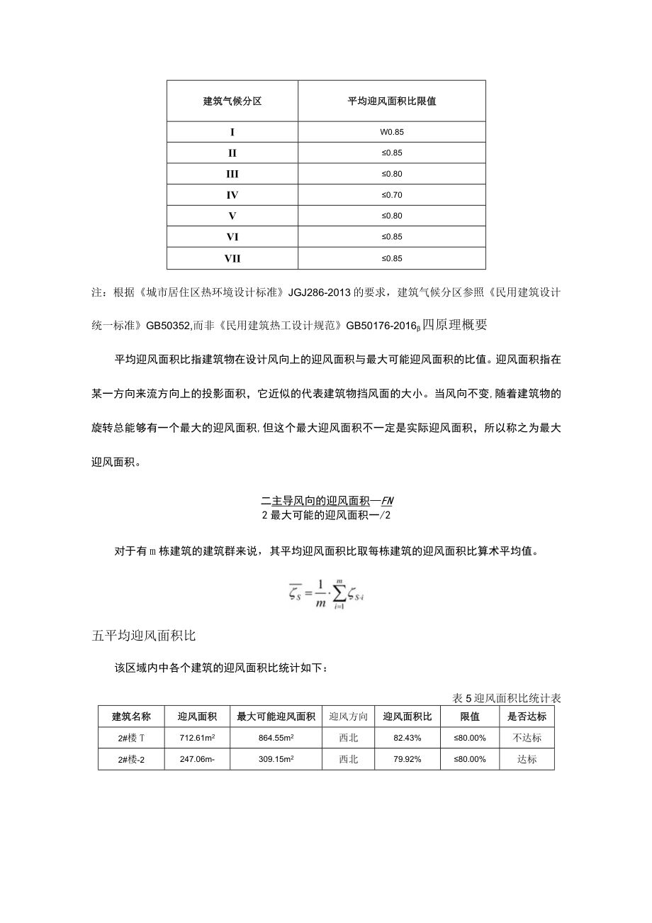 场地热环境计算报告.docx_第3页