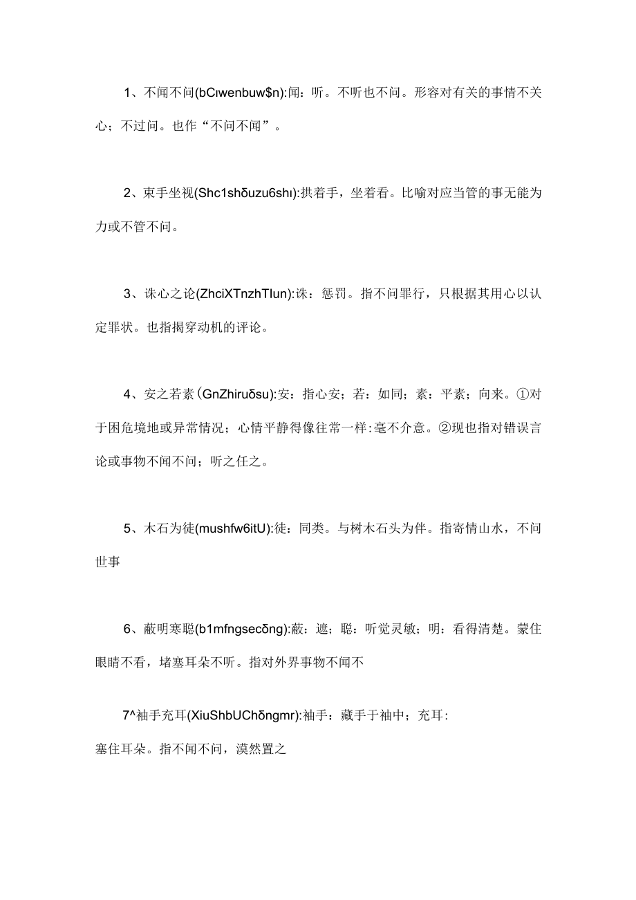 不问不忍不息不朽不算不矜痴人持有迟早造句和解释例句.docx_第3页