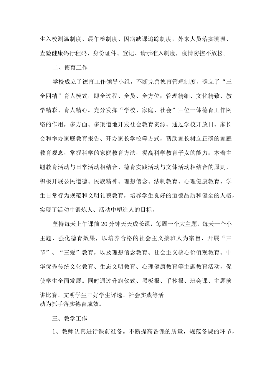 初中工作考评汇报材料.docx_第2页