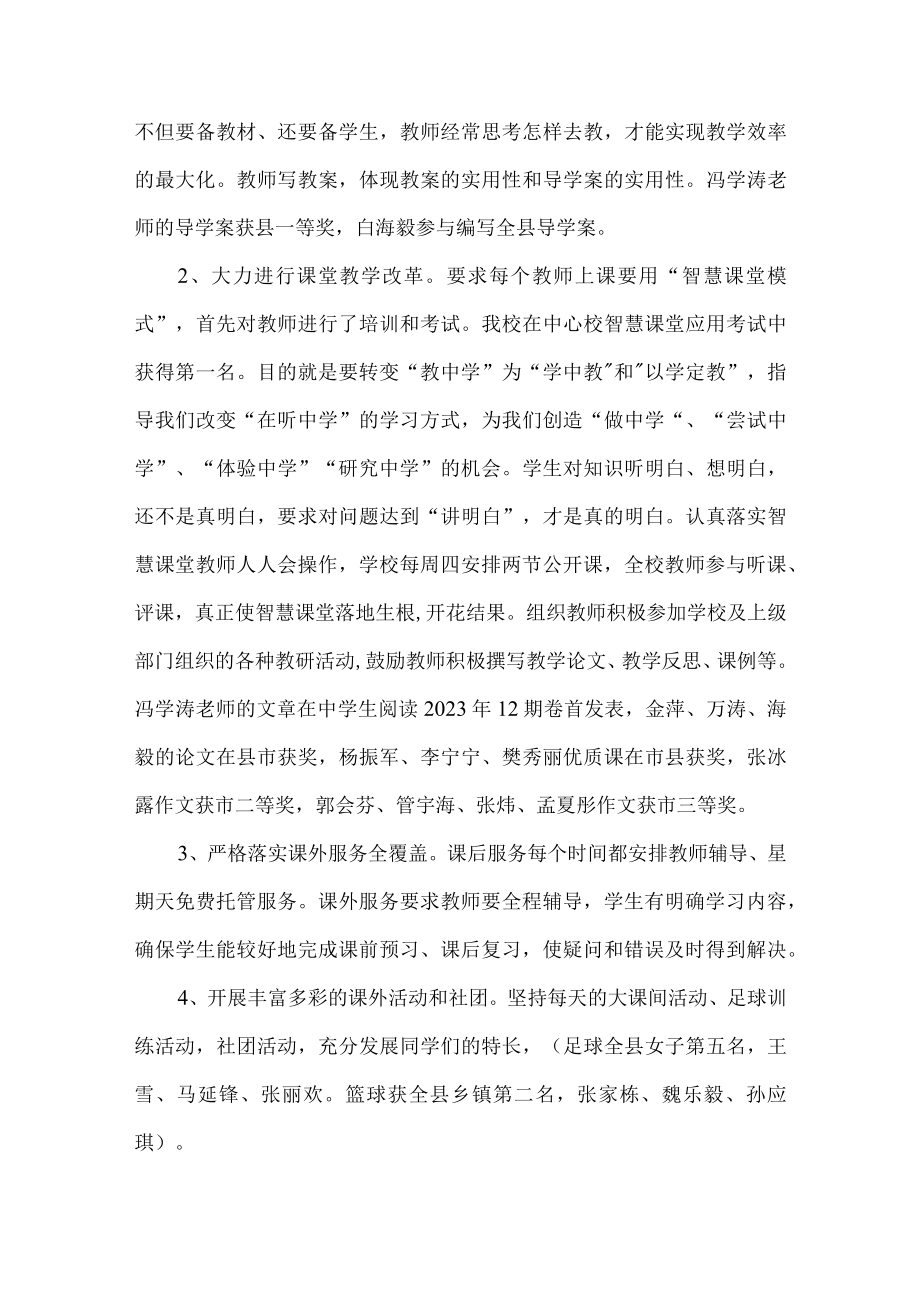 初中工作考评汇报材料.docx_第3页