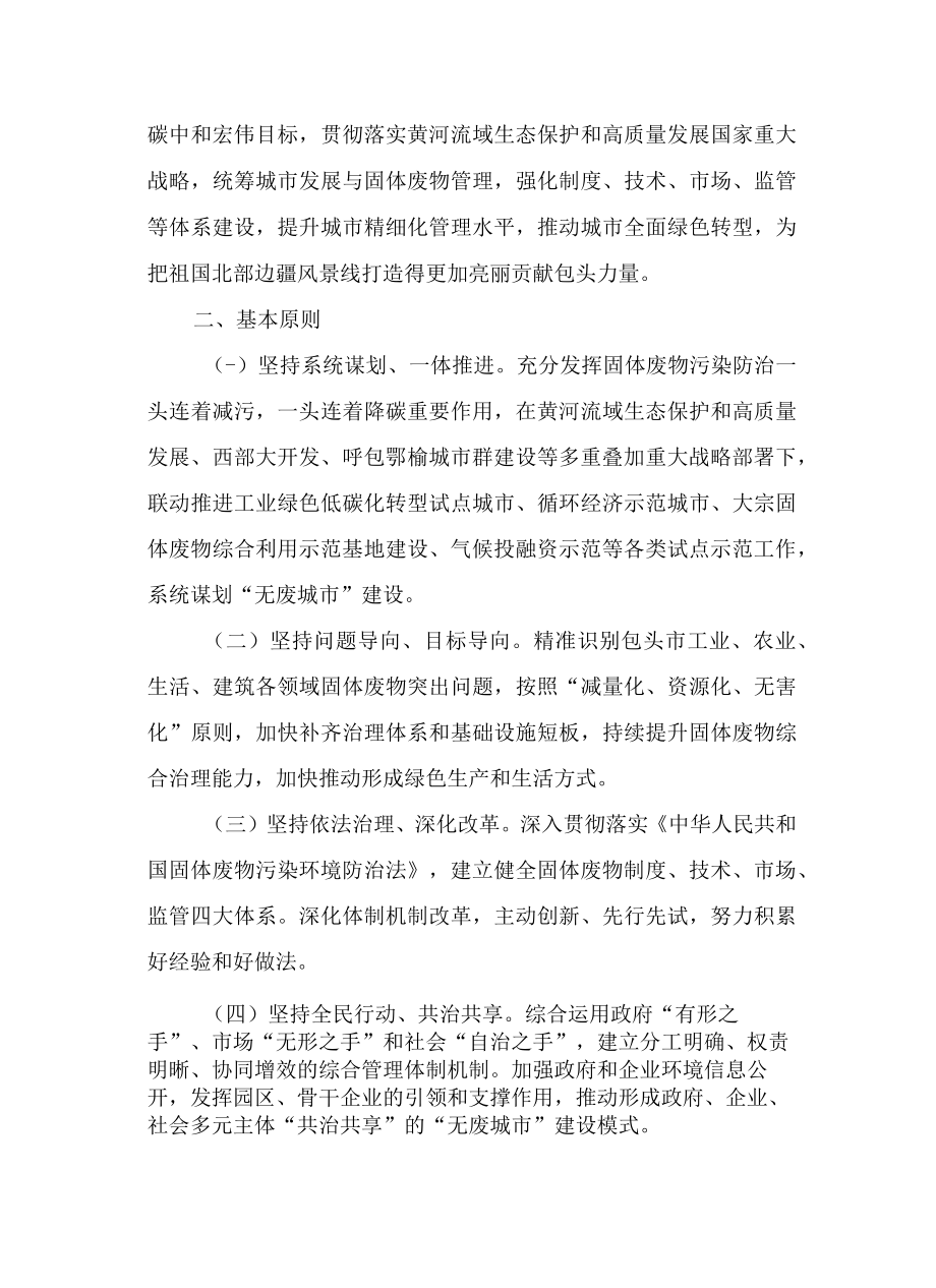 包头市十四五时期无废城市建设实施方案.docx_第2页