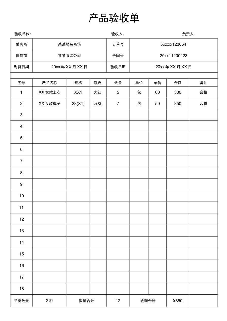 产品验收单模板.docx_第1页