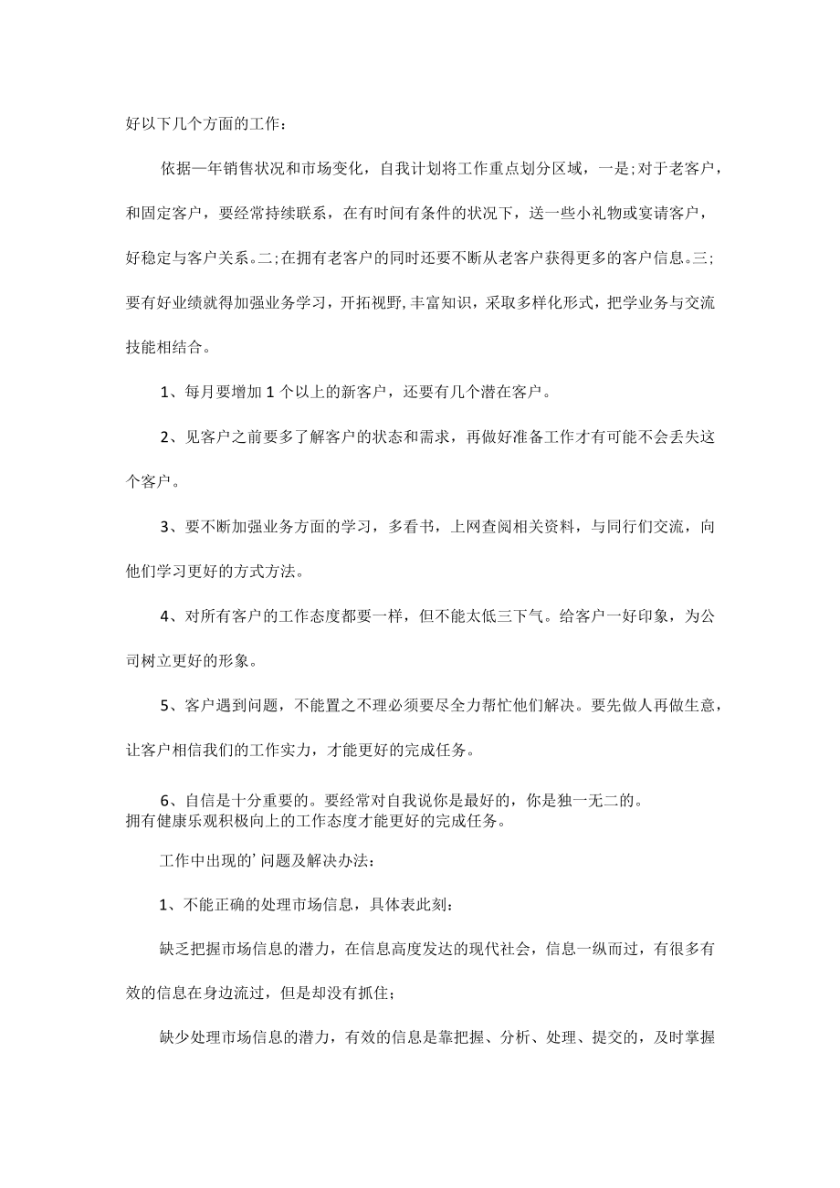 办公室文员个人工作总结五篇.docx_第3页