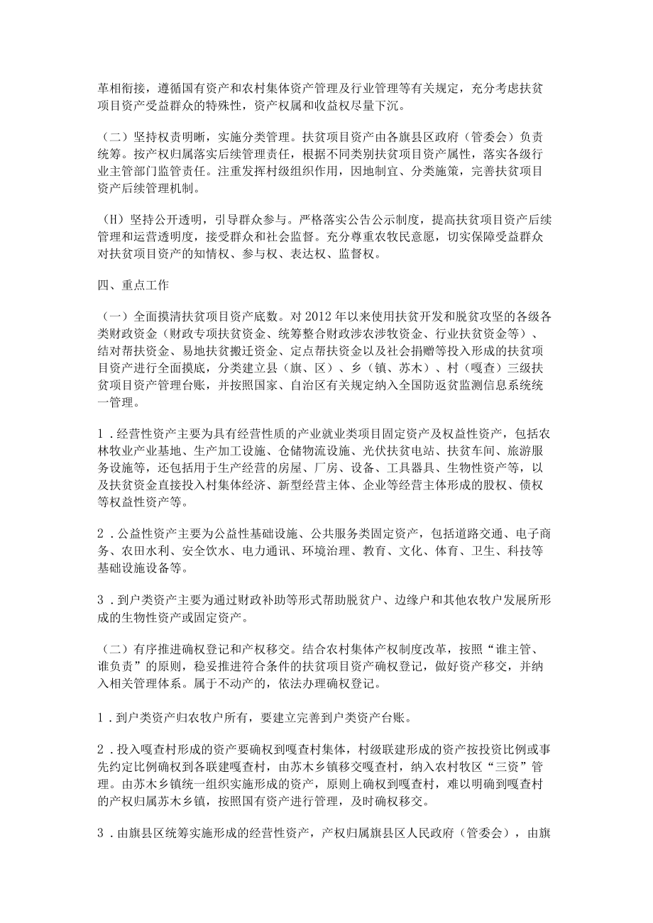 包头市扶贫项目资产后续管理实施方案.docx_第2页