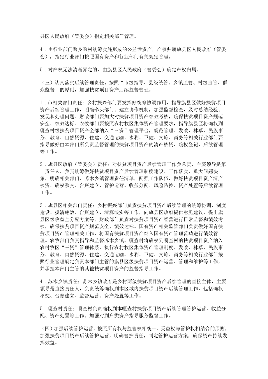 包头市扶贫项目资产后续管理实施方案.docx_第3页