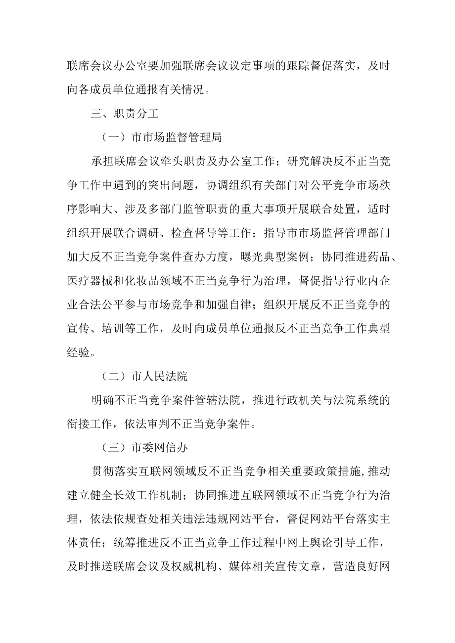 反不正当竞争局际联席会议工作规则.docx_第3页