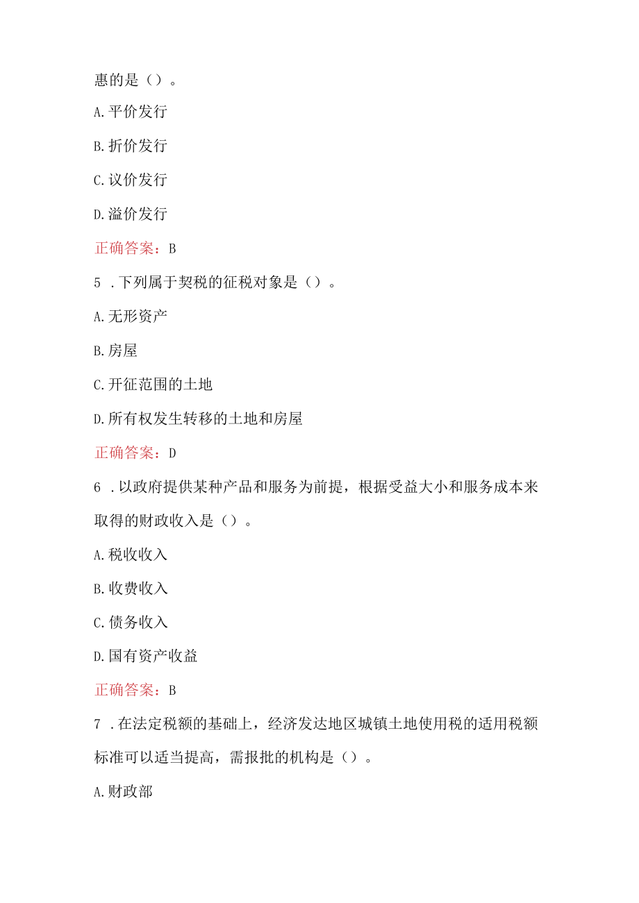 初级经济师之《财政税收》知识试题及答案.docx_第2页