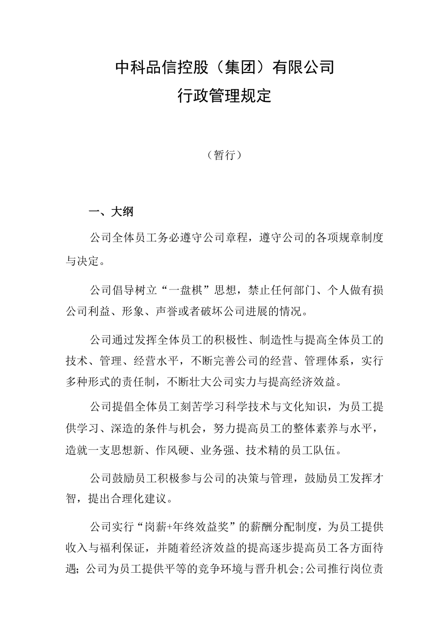 某公司行政管理规定.docx_第3页