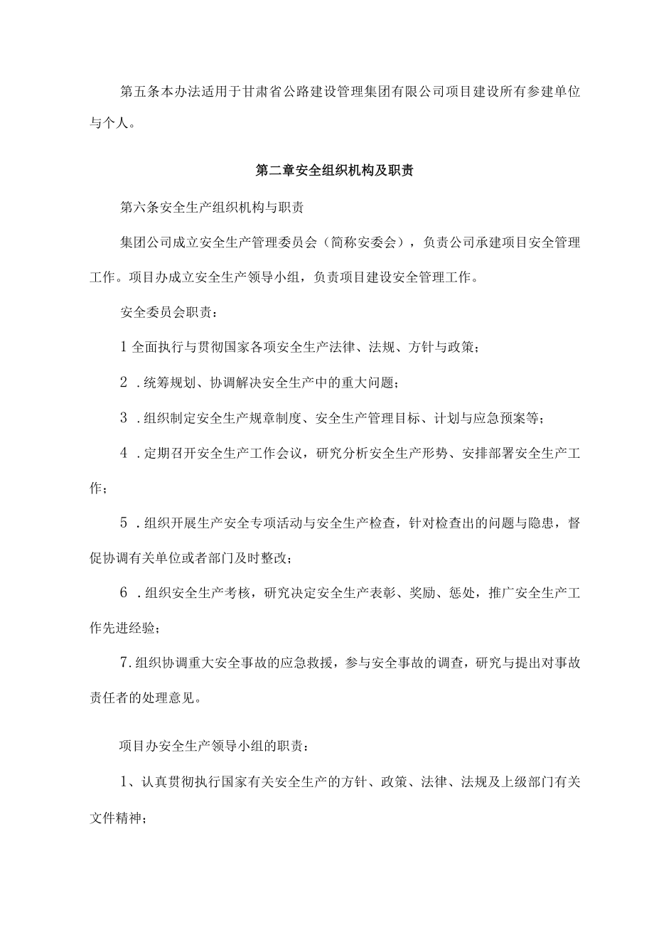 某建设管理集团项目安全生产管理办法.docx_第2页