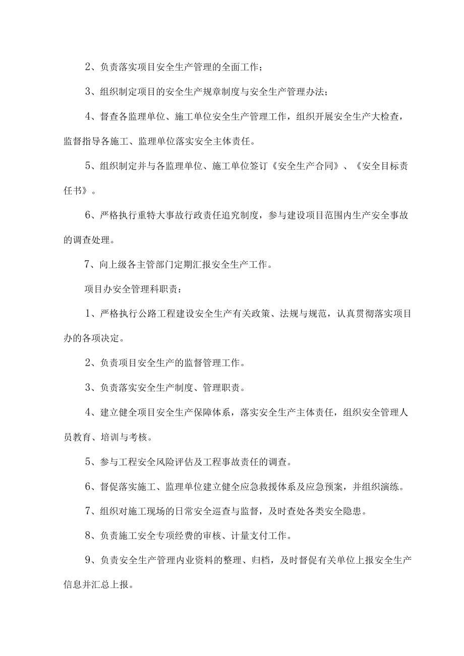 某建设管理集团项目安全生产管理办法.docx_第3页