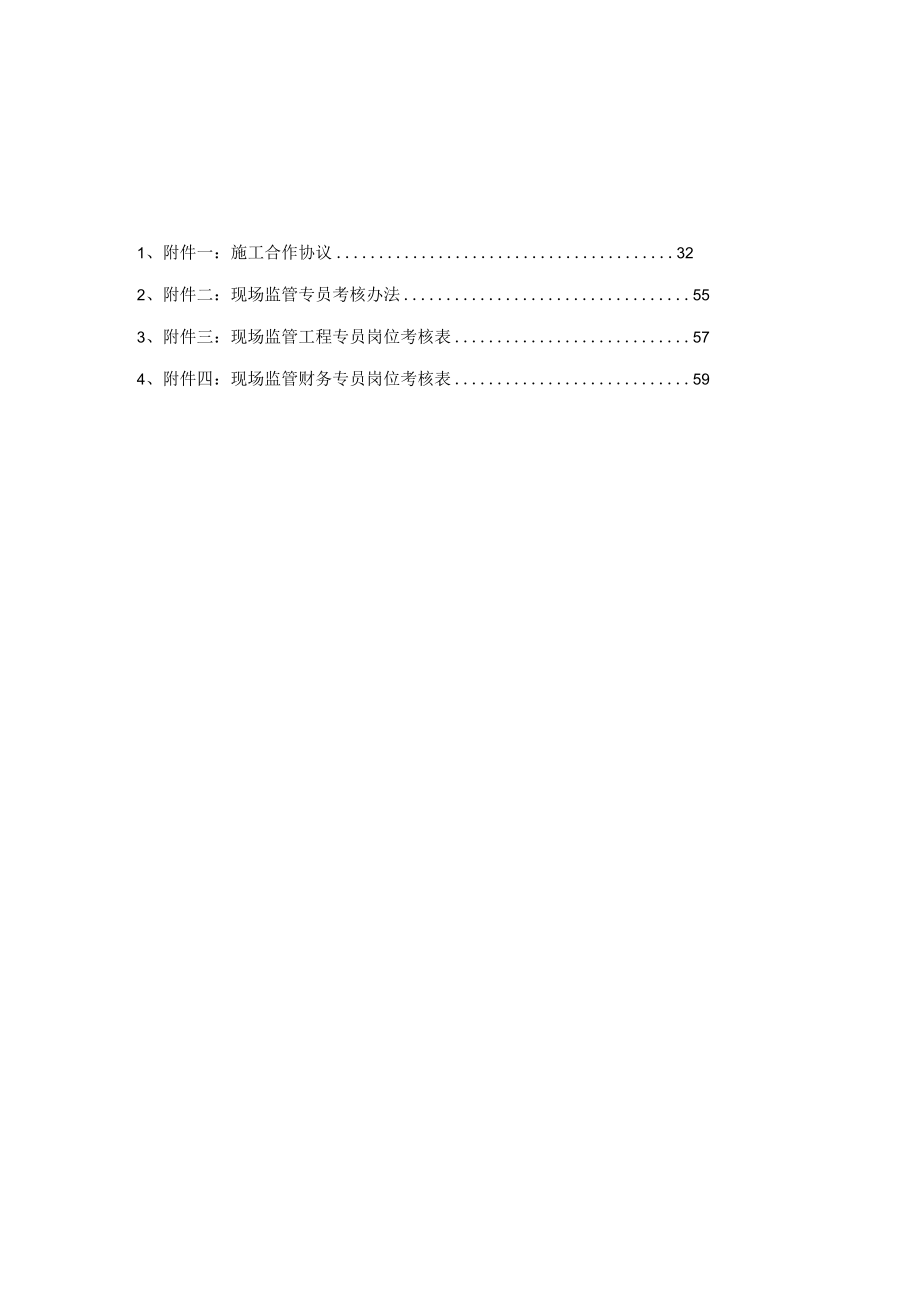 某建设集团委托项目管理办法.docx_第2页