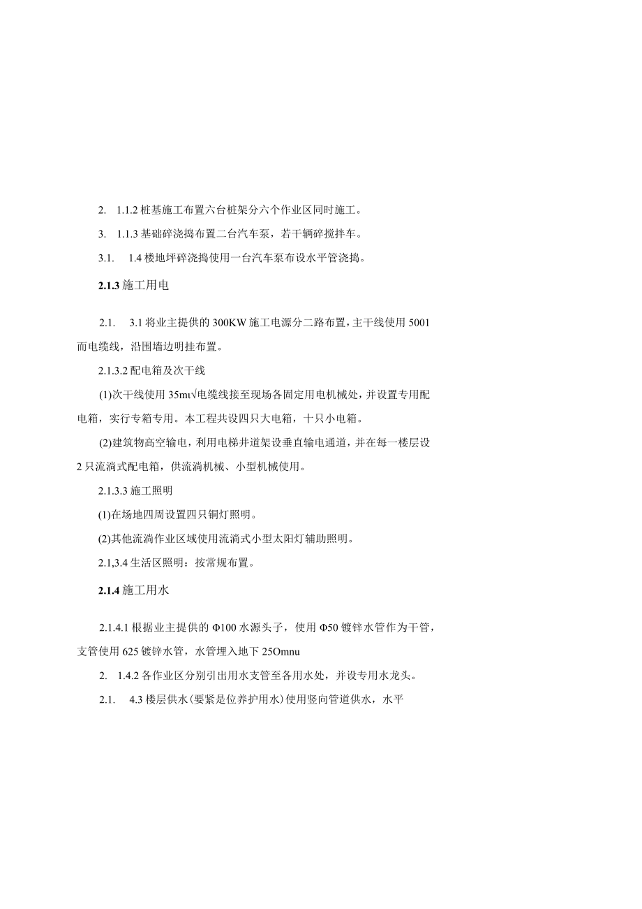 某建筑工程施工组织设计(doc 87页).docx_第2页