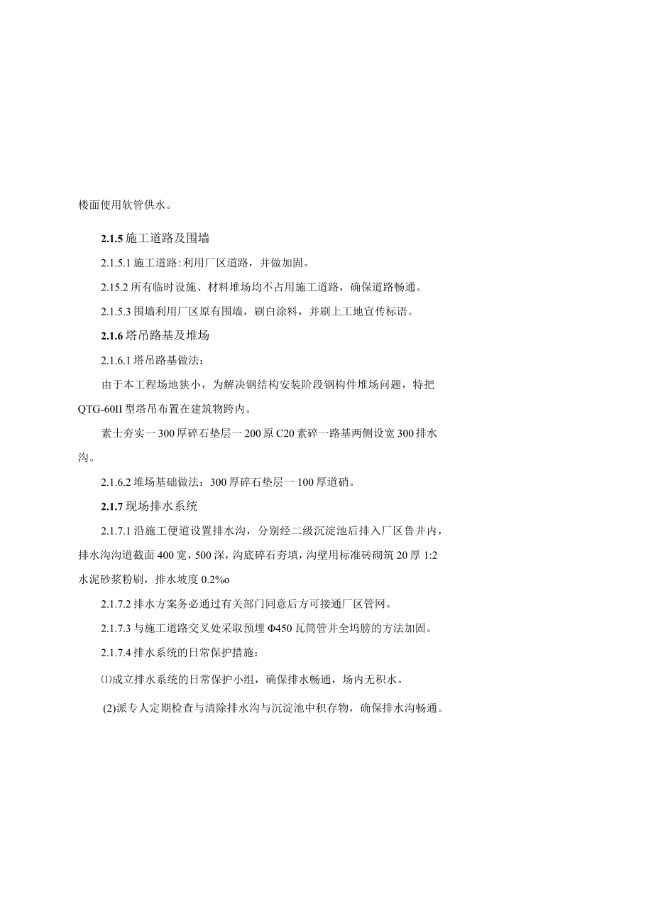 某建筑工程施工组织设计(doc 87页).docx_第3页