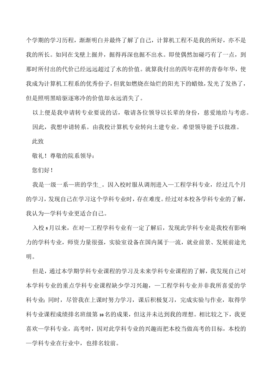 大学转专业申请书(通用7篇)（全文完整）.docx_第3页