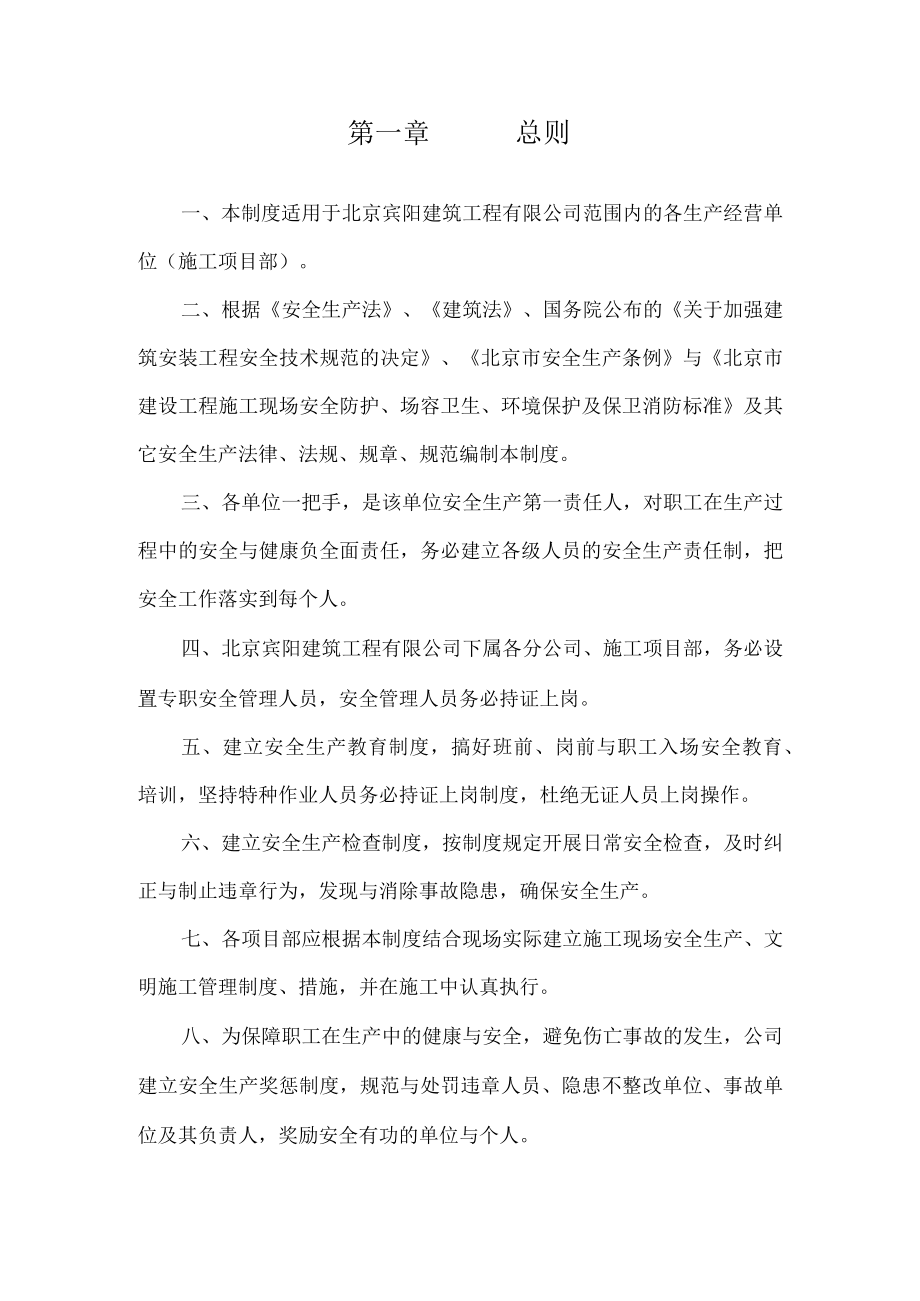 某建筑工程公司安全生产文明施工管理制度汇编.docx_第2页