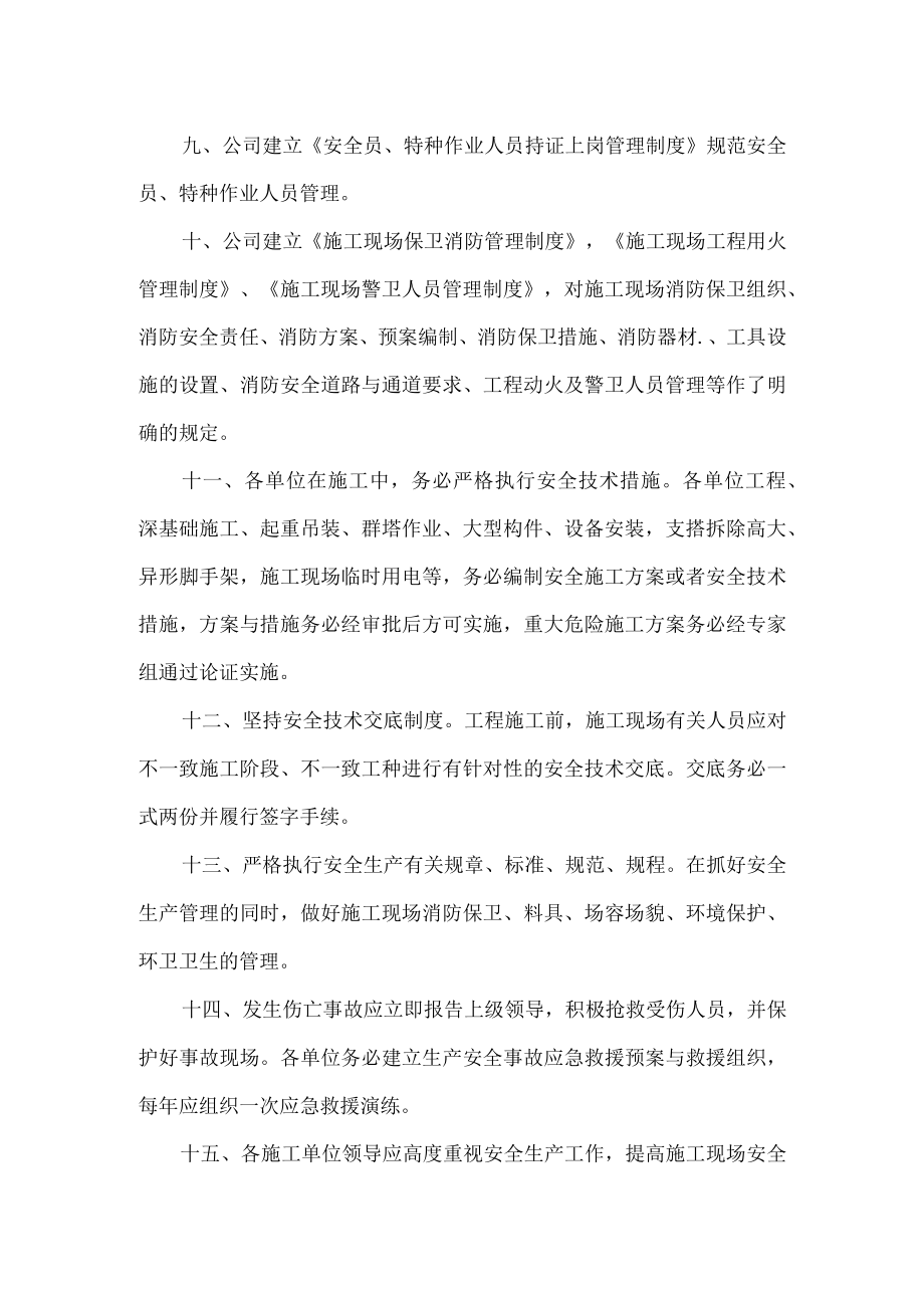 某建筑工程公司安全生产文明施工管理制度汇编.docx_第3页